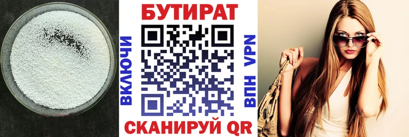 БУТИРАТ 1.4BDO  Купить закладки  Киренск 